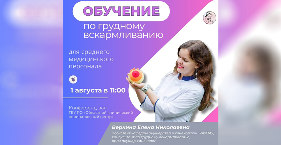 Обучение по грудному вскармливанию