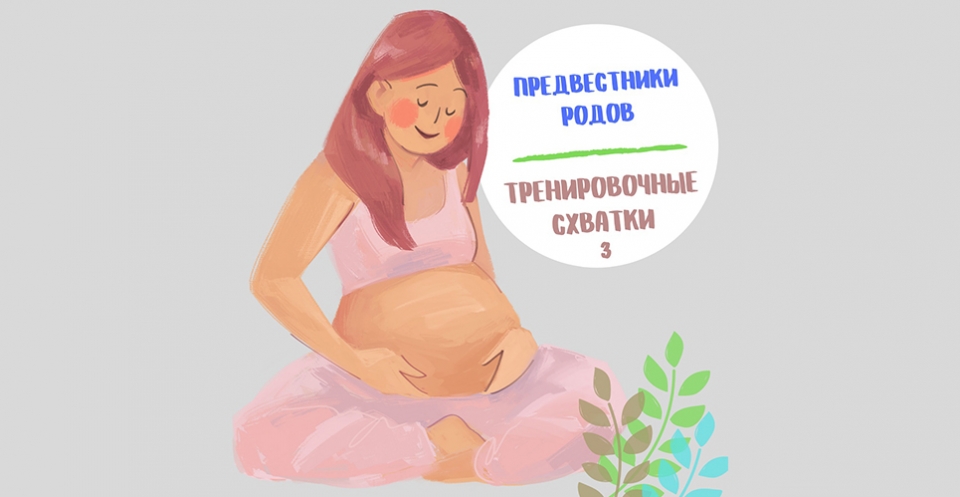 Предвестники – роды уже скоро!